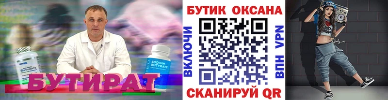 БУТИРАТ бутик  Купить где  Гудермес 